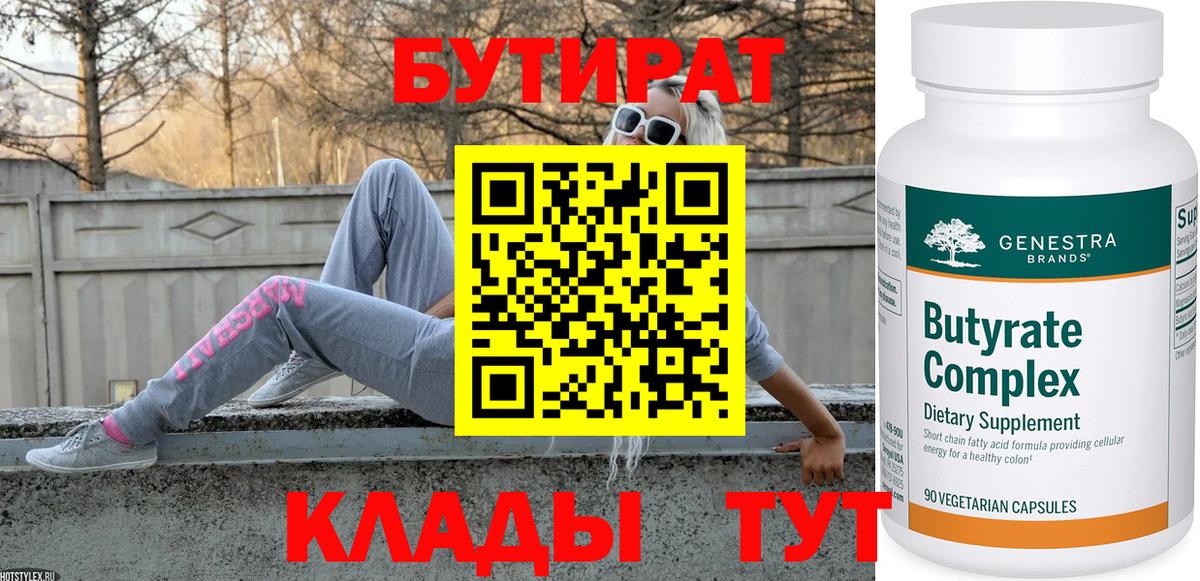 БУТИРАТ GHB  Вход с VPN  Киселёвск 