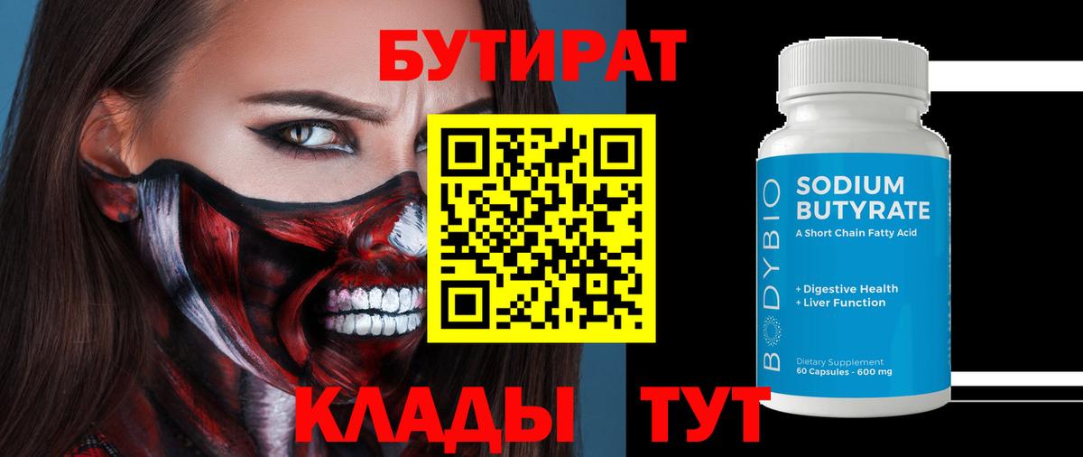 Бутират вода Киселёвск