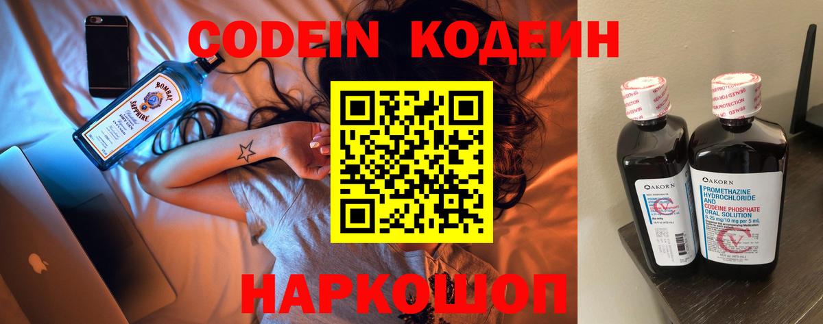 Кодеин Purple Drank  Кодеиновый сироп Lean Purple Drank  Вход с VPN  Киселёвск 