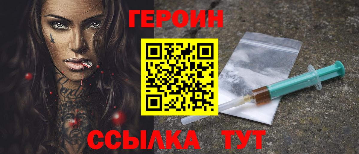 Героин хмурый  Вход с VPN  Киселёвск 