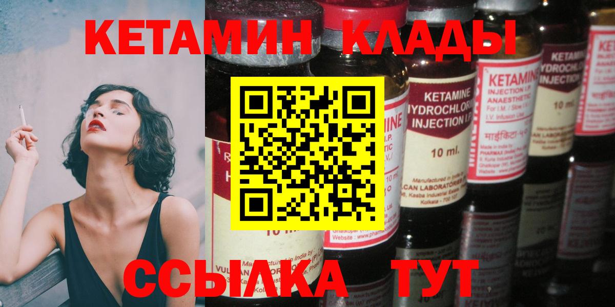 Кетамин ketamine  Вход с VPN  Киселёвск 